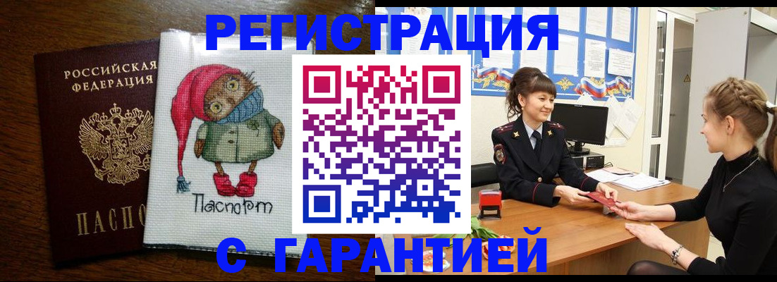 прописка регистрация в Южно-Сахалинске