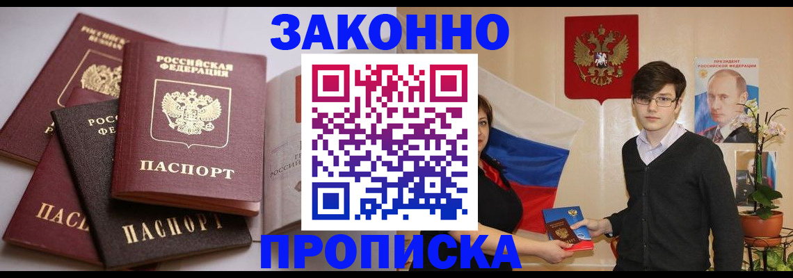 прописка для работы в Южно-Сахалинске