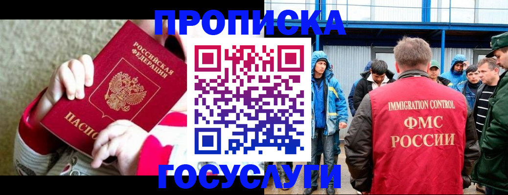 прописка регистрация в Южно-Сахалинске