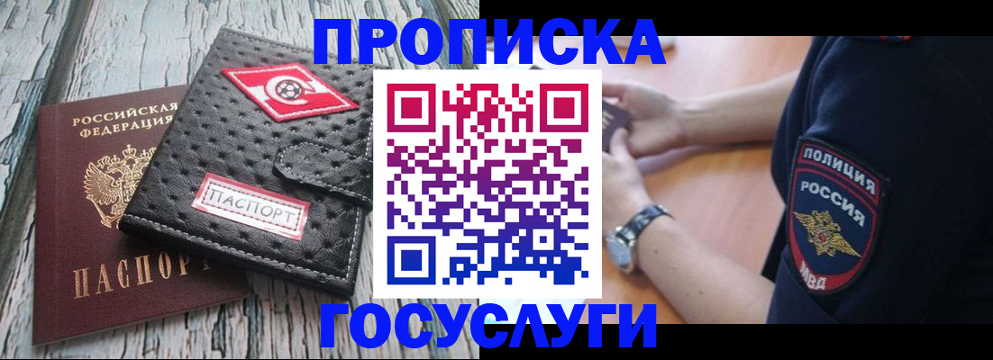 прописка гарантия в Южно-Сахалинске