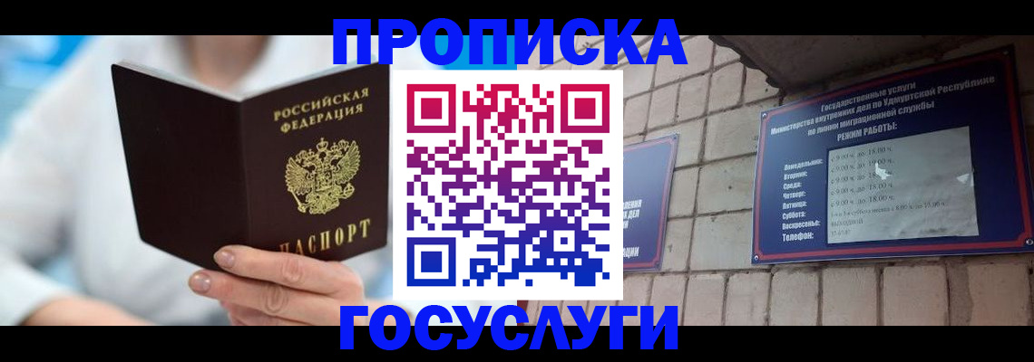 прописка ребенка в Южно-Сахалинске