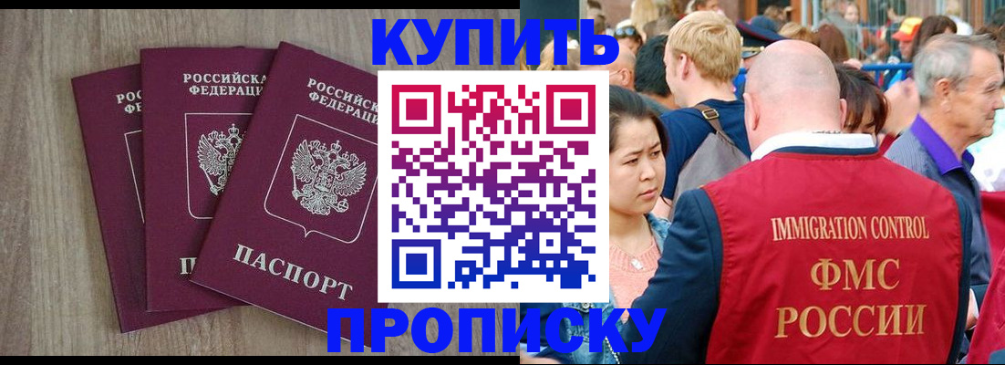 прописка для работы в Южно-Сахалинске